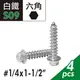 204白鐵六角水泥壁釘 1/4x1-1/2" 藍波釘 水泥釘 鋁門釘 六角壁釘 土豆釘 六角釘 水泥攻壁釘