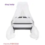 【DING BABY】摩登多功能親子床邊床/嬰兒床-宮廷蚊帳(DING BABY多功能嬰兒床專用)