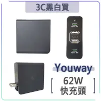 在飛比找蝦皮購物優惠-Youway 62W 四孔 充電器 PD3.0 QC4.0 