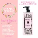 任選兩件九折 HPMSI 萱佩美思 美肌身體乳(香氛系列)480ML(乾燥掰掰) 滋潤不黏膩