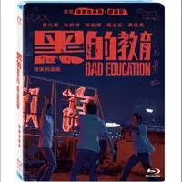 在飛比找誠品線上優惠-黑的教育: 導演加長版 (BD)