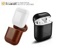 在飛比找樂天市場購物網優惠-ICARER 復古系列 AirPods 手工真皮保護套【出清