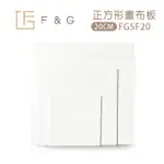 F&G 正方形畫布板 20CM FGSF20 3入組