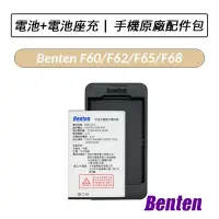 在飛比找Yahoo!奇摩拍賣優惠-❆公司❆ 奔騰 Benten F60 F62 Plus F6