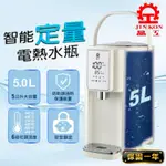 💖發票保固💖晶工牌 調溫電熱水瓶5L 免運 六段調溫 電熱水瓶 熱水瓶 快煮壺 電熱水壺 熱水壺 調溫電熱水瓶 電熱水瓶