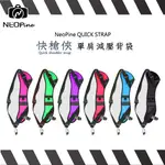 佳美能 DIGITAL RABBIT NEOPINE 快槍俠 氣墊式減壓背帶 金屬扣環 快速單肩背帶 單肩背帶 減壓