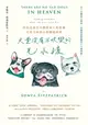 【電子書】天堂沒有不快樂的毛小孩：55個真人實事，回覆你最牽掛的16個問題(二版)