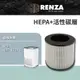 RENZA 濾網 適用 禾聯 HAP-120H1 空氣清净機 HERAN 2合1 HEPA活性碳 濾芯