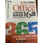OFFICE高效率16課 2016版