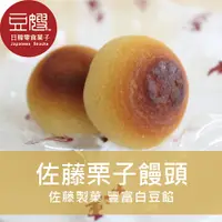 在飛比找Yahoo奇摩購物中心優惠-【豆嫂】日本零食 超夯佐藤栗子小饅頭