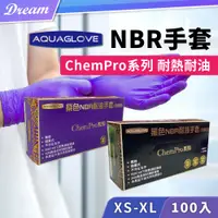 在飛比找PChome24h購物優惠-拋棄式手套【耐油型手套】NBR手套 無粉手套 丁晴 一次性 