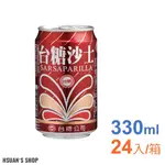 台糖 沙士 (330ML X 24入/箱)【萱萱小舖】