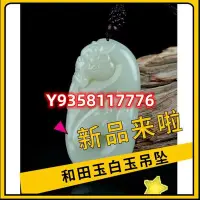 在飛比找Yahoo!奇摩拍賣優惠-一物一圖新疆和田玉白玉吊墜龍馬天然玉石生肖馬玉墜馬到成功掛件