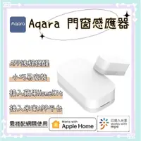 在飛比找蝦皮商城精選優惠-【現貨】Aqara門窗傳感器 需配Aqara網關或小米米家智