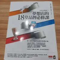 在飛比找蝦皮購物優惠-大店長開講2 夢想店的18堂品牌必修課