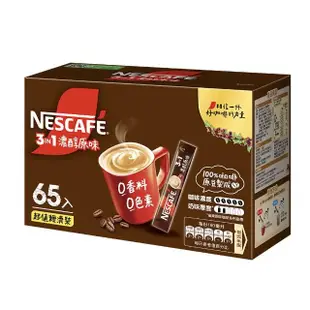 【NESCAFE 雀巢咖啡】三合一濃醇原味咖啡15gX65入/盒