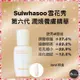 [100%正韓貨]最新效期2026/02 Sulwhasoo 雪花秀 最新第六代 潤燥精華 潤燥養膚精華 8ml