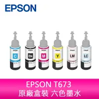 在飛比找蝦皮購物優惠-【妮可3C】EPSON T673 原廠盒裝 六色墨水 適用機