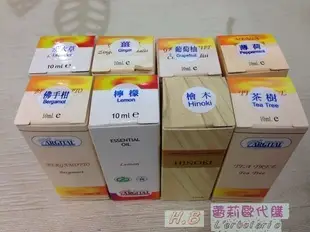 蕾莉歐 ARGITAL 雅琪朵系列精油 絲柏 精油 10ml 專櫃正品