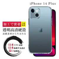 在飛比找momo購物網優惠-IPhone 14 PLUS 手機殼 6.7吋 防摔加厚第二