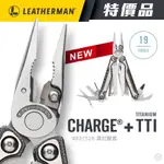 【嚮山戶外】限期特價 LEATHERMAN CHARGE PLUS TTI 工具鉗 (附BIT組) 公司貨 832528