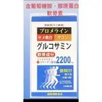 日本進口醫師推薦使用 優關舒 膜衣錠 公司貨（大+小） /200顆裝  關立固 膝關節