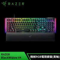 在飛比找遠傳friDay購物精選優惠-【結帳再折】Razer 雷蛇 BlackWidow V4 黑