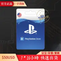 在飛比找蝦皮購物優惠-美國PSN 50 美元禮品代碼點數卡 - 線上快速發卡