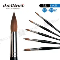 在飛比找蝦皮購物優惠-Da Vinci 德國達芬奇 專家級36 純柯林斯基紅貂毛 