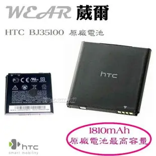 【$299免運】【1810mAh】HTC 最高容量的【BJ35100 原廠電池】Sensation Z710E EVO 3D XE Z715E Titan X310E XL X315E Radar