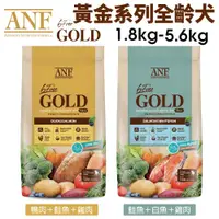 在飛比找蝦皮商城精選優惠-【免運】ANF 6Free 犬糧1.8kg-5.6kg黃金系