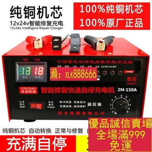 新品特賣-150A純銅汽車電瓶充電器12V24V全自動智能通用大功率蓄電池充電機