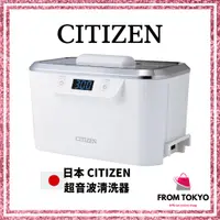 在飛比找蝦皮購物優惠-日本 CITIZEN 星辰 超音波清洗器 SWT710 眼鏡