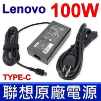 在飛比找松果購物優惠-LENOVO 100W 原廠變壓器 TYPE-C 充電器 電