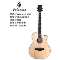 在飛比找PChome商店街優惠-亞洲樂器 Volcano VSGA208C 單板 民謠吉他、