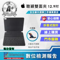 在飛比找momo購物網優惠-【Apple】A+級福利品 鍵盤式聰穎雙面夾 12.9吋 第