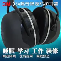 在飛比找Yahoo!奇摩拍賣優惠-3M X5A 隔音耳罩舒適高效降噪音 學習工作休息勞保耳機睡
