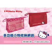 在飛比找蝦皮商城優惠-Hello kitty多功能小物收納網袋【台灣正版現貨】