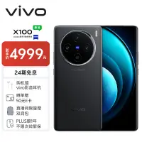 在飛比找京東台灣優惠-vivo X100 16GB+1TB 辰夜黑 藍晶×天璣93