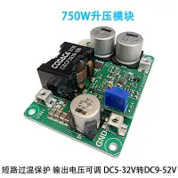 在飛比找蝦皮購物優惠-DC5-32V轉DC9-52V 電源750W升壓模塊12V2