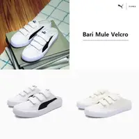 在飛比找蝦皮購物優惠-韓國代購🇰🇷 Puma Bari Mule Velcro 魔