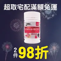 在飛比找樂天市場購物網優惠-【2件98折,最低950】白蘭氏 深海魚油+蝦紅素 120顆