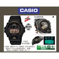 在飛比找蝦皮購物優惠-有型男~CASIO G-SHOCK 30周年 DW-6930