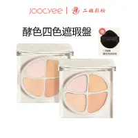 在飛比找蝦皮商城優惠-Joocyee 酵色四色遮瑕膏 全新四色遮瑕盤 面霜遮瑕盤 