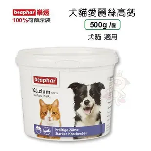 荷蘭 beaphar 樂透 犬貓愛麗絲高鈣 500g 寵物奶粉『WANG』