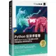 Python 投資停看聽：運用 Open data 打造自動化燈號，學會金融分析精準投資法（iT邦幫忙鐵人賽系【金石堂】