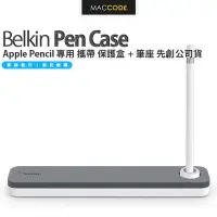 在飛比找Yahoo!奇摩拍賣優惠-Belkin Apple Pencil 專用 攜帶 保護盒 