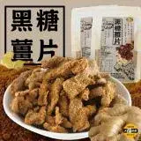 在飛比找遠傳friDay購物優惠-【太禓食品】嚴選黑糖老薑片 薑片 熱飲 飲品(100g)x3