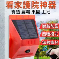 在飛比找蝦皮購物優惠-台灣速發太陽能報警器防賊防盜人體感應紅外聲光戶外防水無線充電