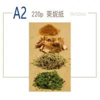 在飛比找蝦皮購物優惠-220g 萊妮紙 A2(594*420) 100張